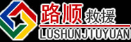 山阴道路救援