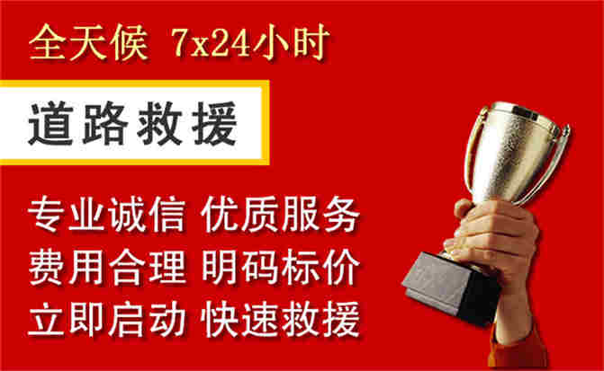 山阴道路救援公司