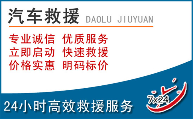 山阴汽车救援