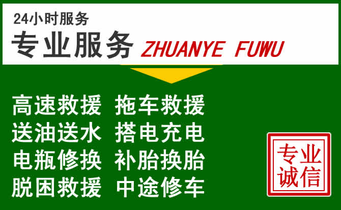 山阴附近汽车道路救援 山阴附近汽车道路救援