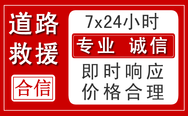 山阴新能源汽车救援